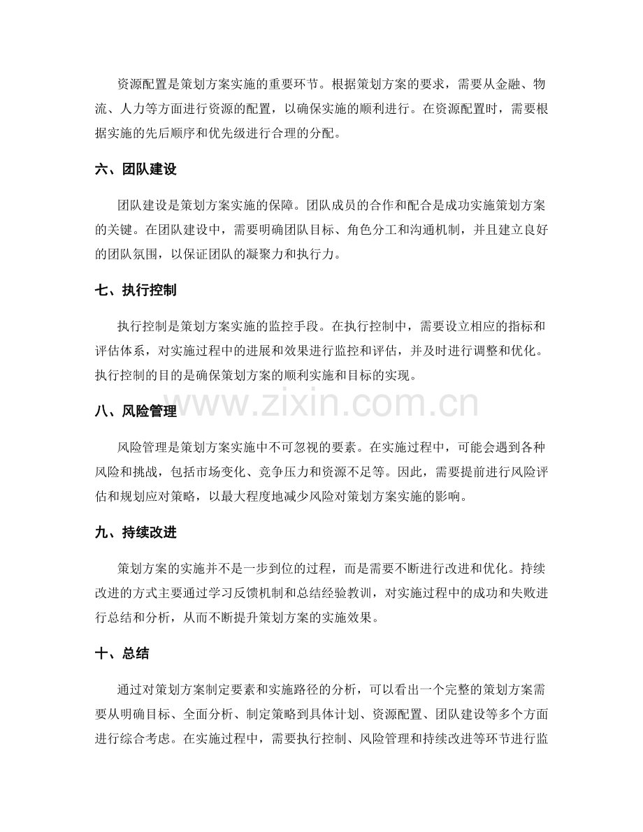 策划方案的制定要素和实施路径.docx_第2页