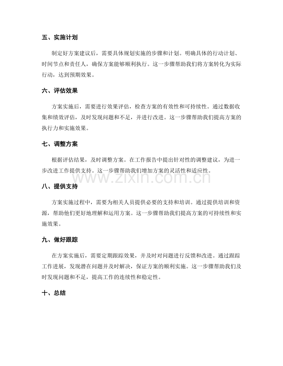 工作报告中的方案建议.docx_第2页