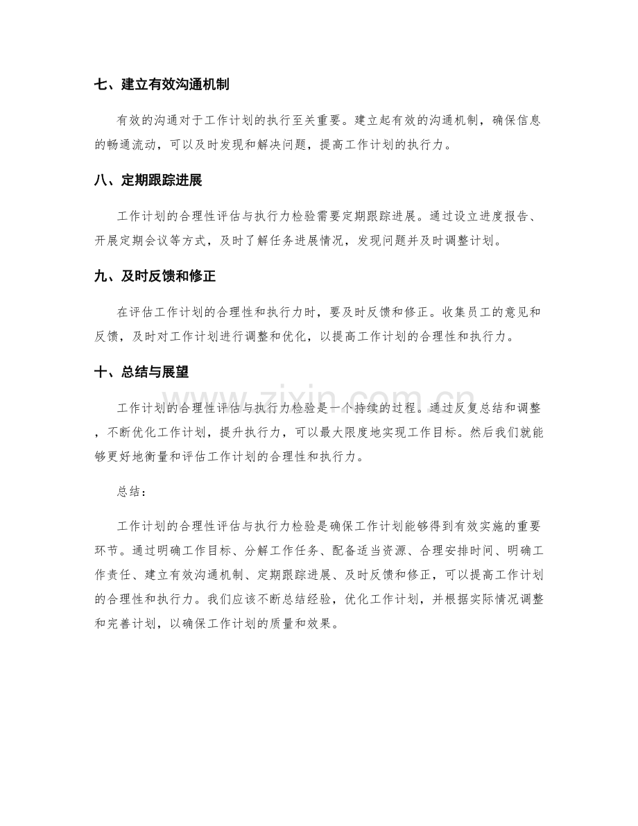 工作计划的合理性评估与执行力检验.docx_第2页