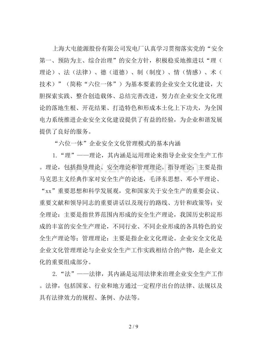 构建新型企业安全文化管理模式.doc_第2页