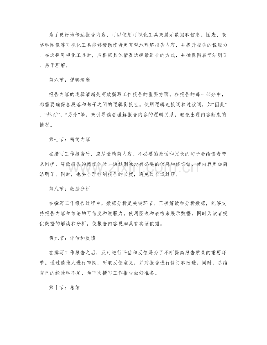 高效撰写工作报告的技巧和解决方案.docx_第2页