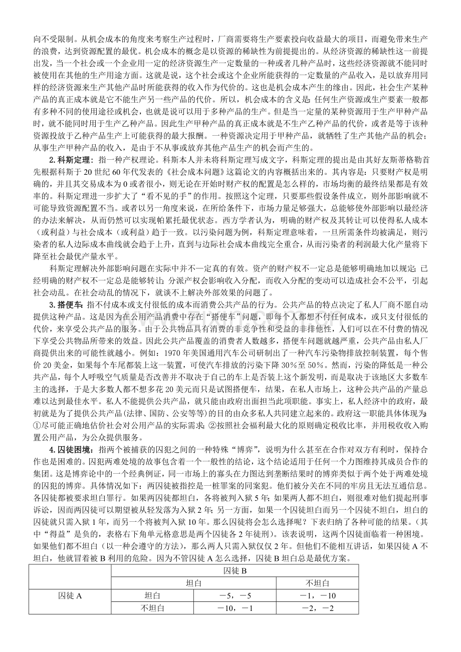 曼昆经济学原理试题及答案.doc_第2页