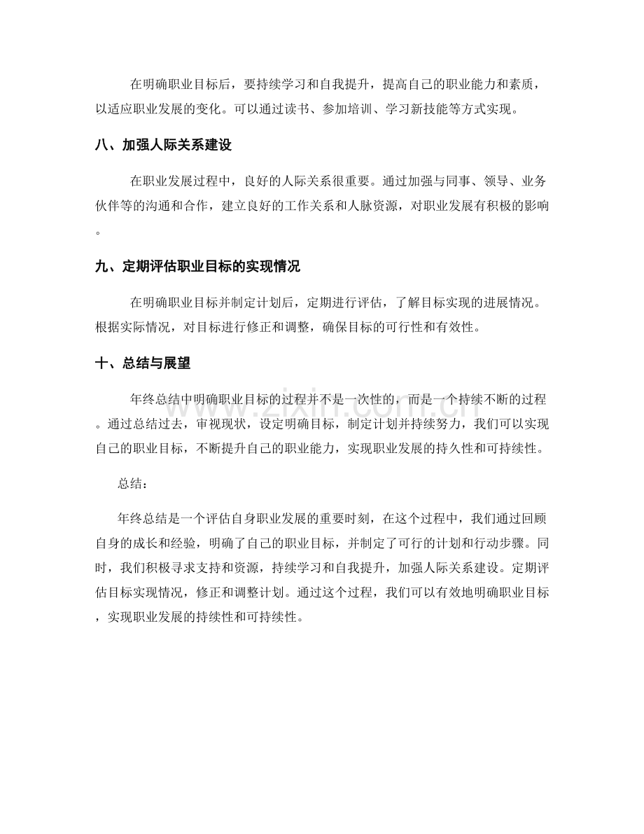 年终总结中明确职业目标的方法梳理.docx_第2页