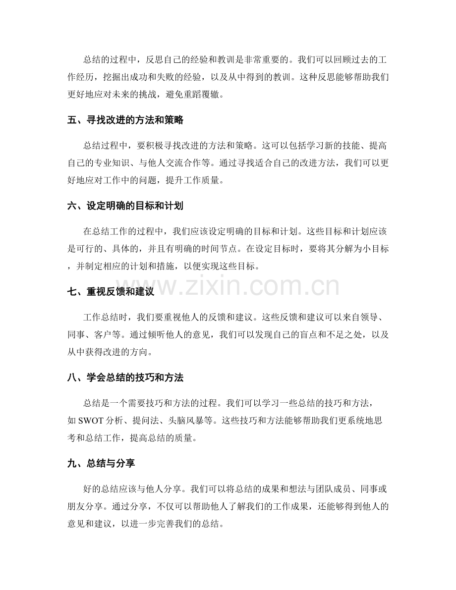 工作总结质量提升的实用技巧与方法.docx_第2页
