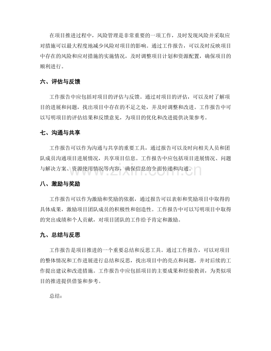 如何运用工作报告推动项目进展.docx_第2页