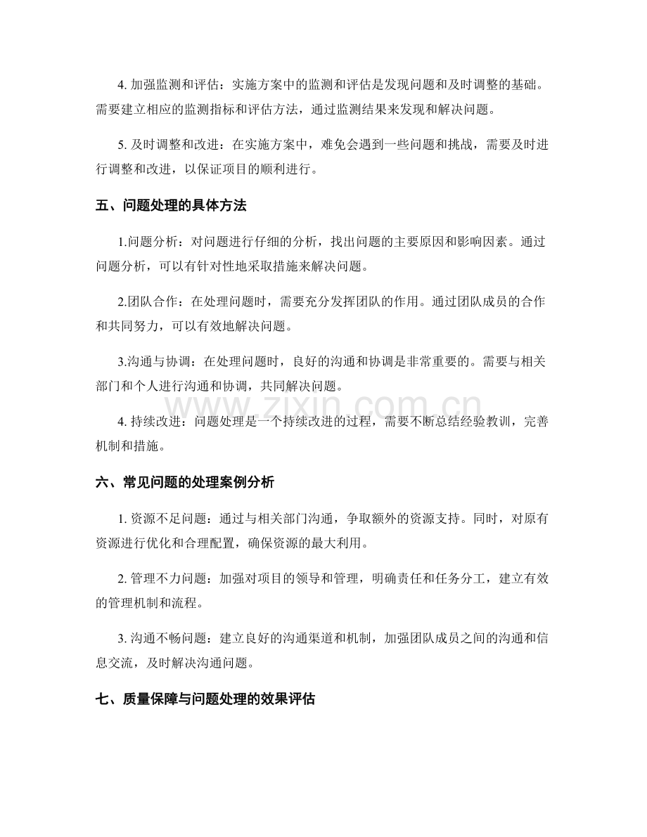 实施方案的质量保障与问题处理.docx_第2页