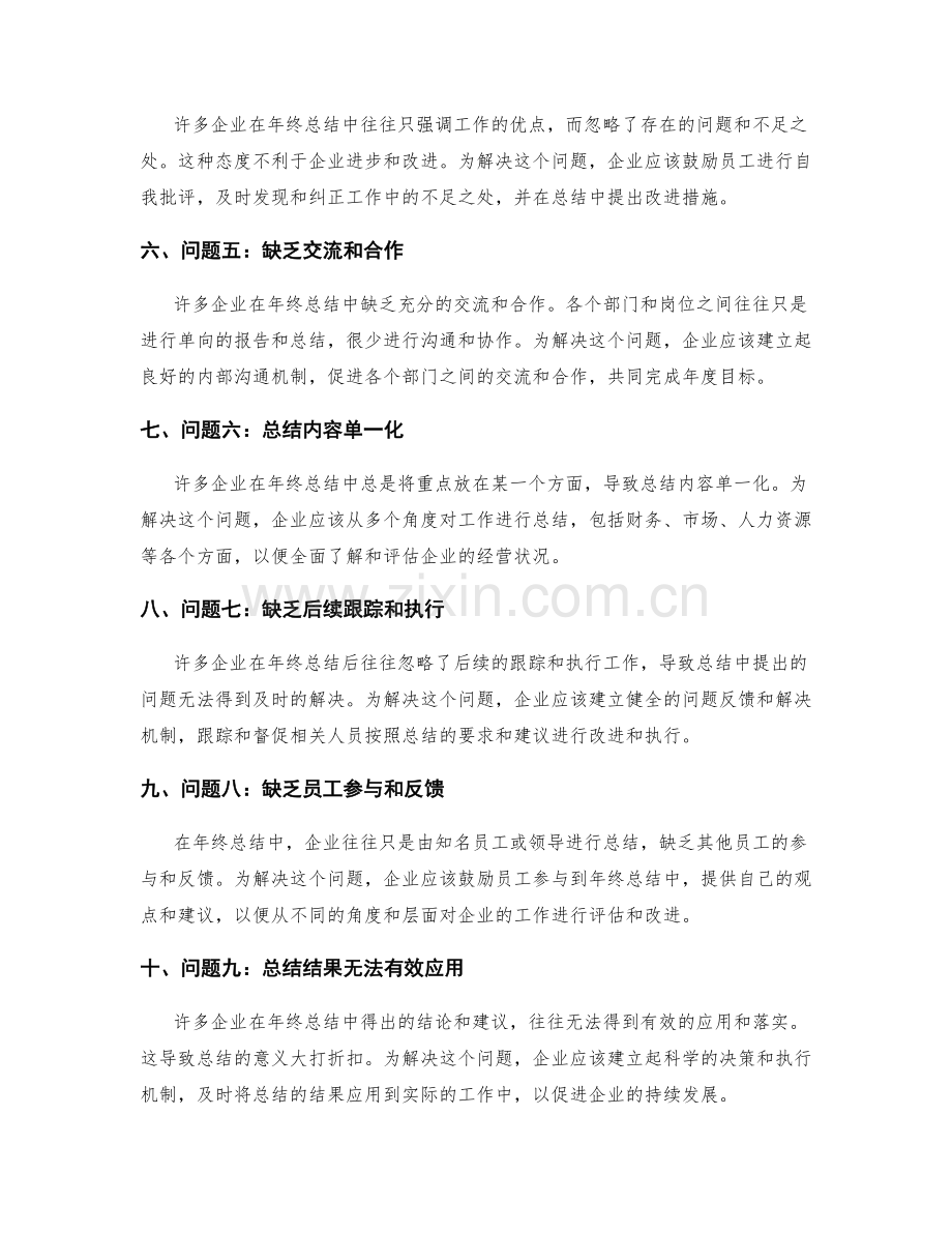 年终总结中的问题定位与解决方案.docx_第2页