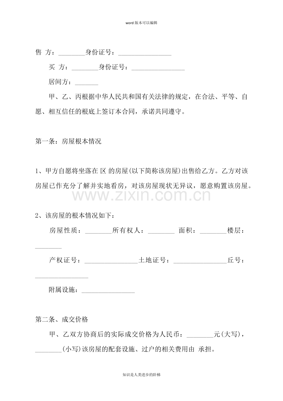 房屋买卖定金标准合同范本.doc_第2页
