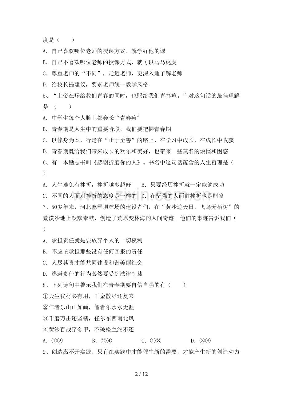 2022新部编人教版七年级上册《道德与法治》期中测试卷(必考题).doc_第2页