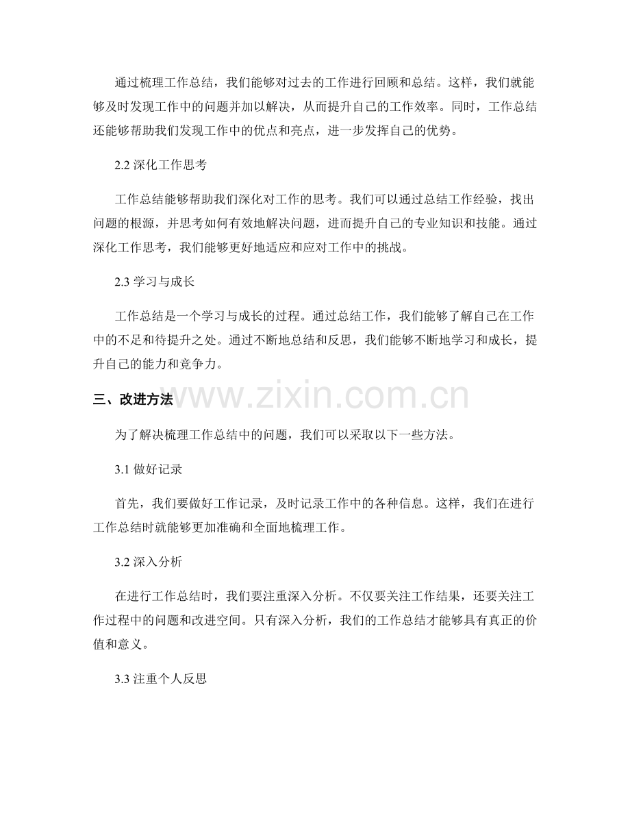 梳理工作总结的问题与优势.docx_第2页