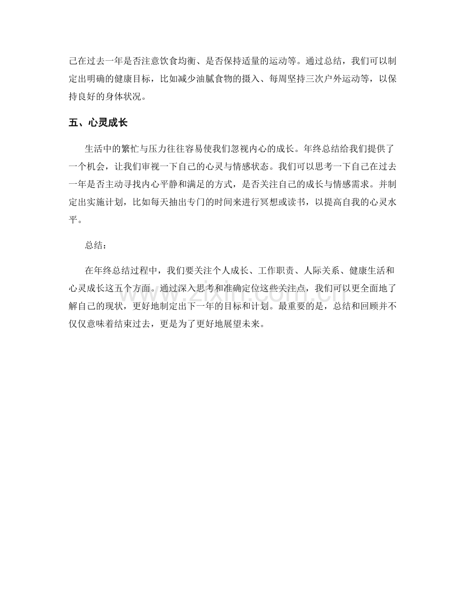 年终总结的五大关注点.docx_第2页