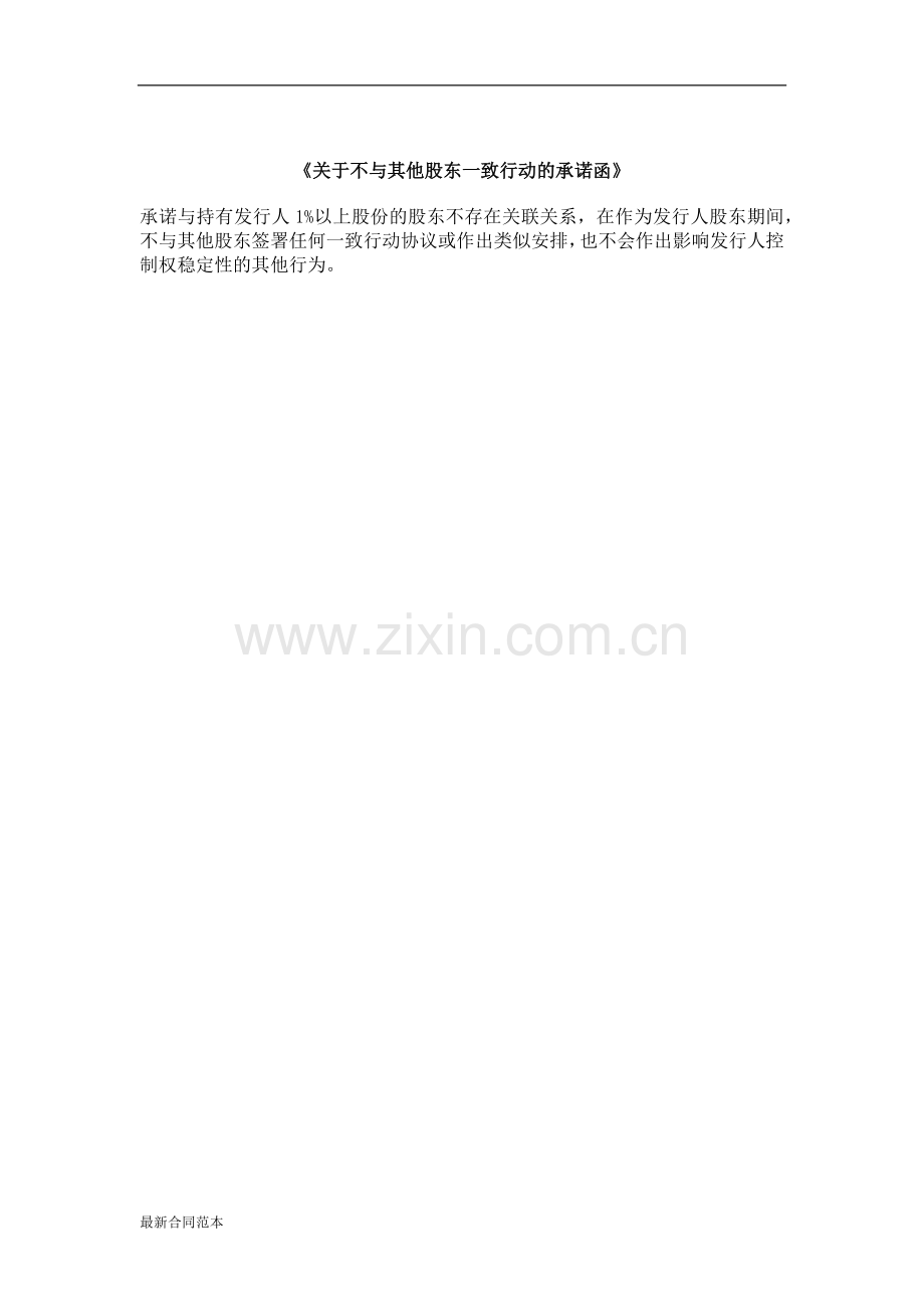 一致行动人协议(参考范本).docx_第2页