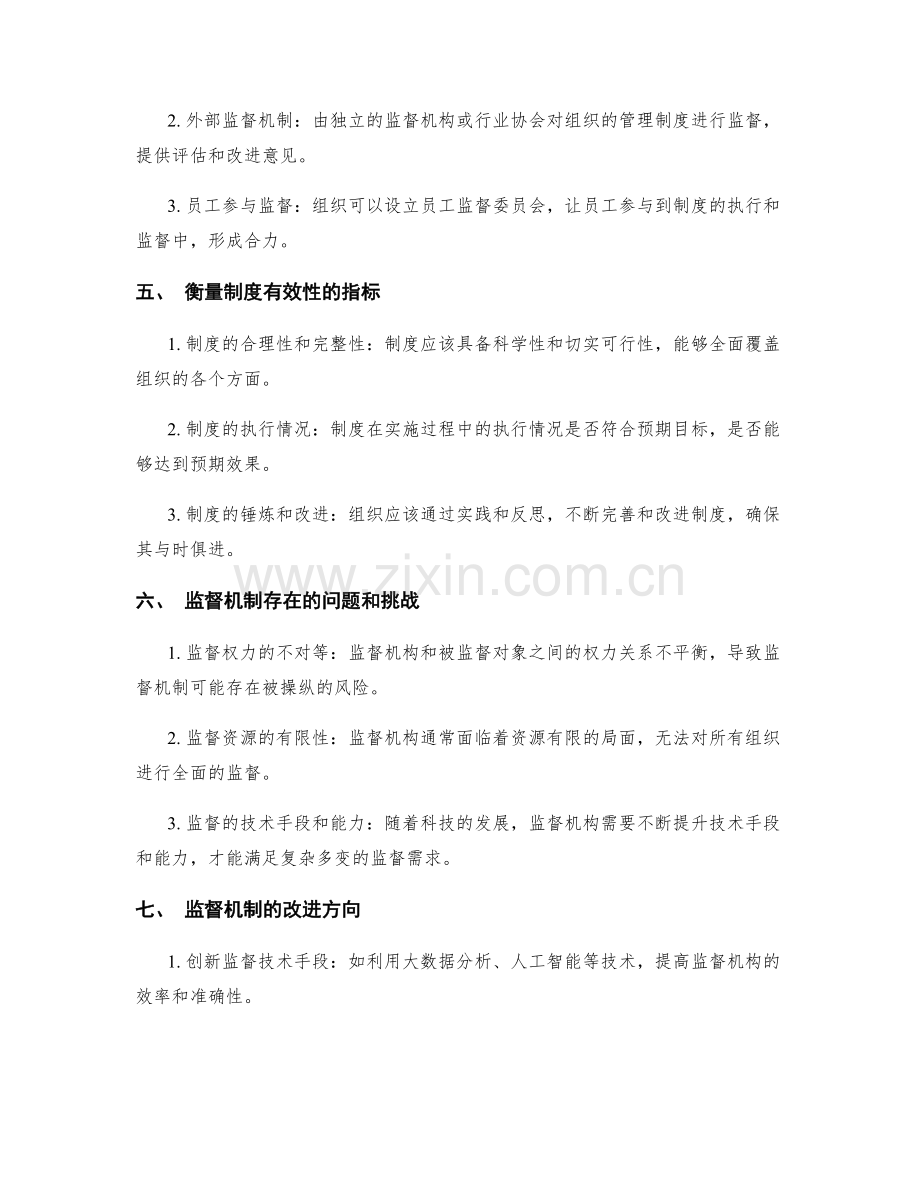 管理制度的形成过程和监督机制.docx_第2页