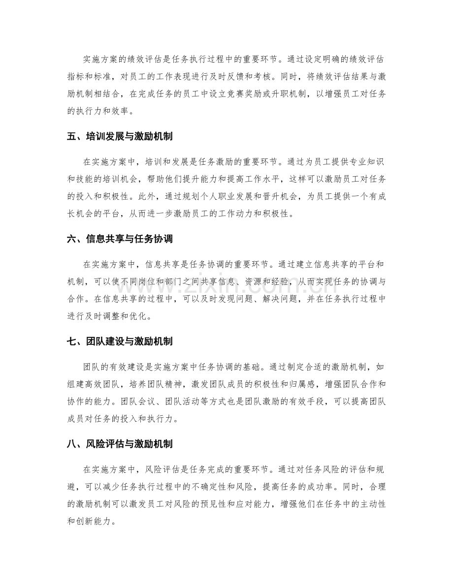 实施方案中的任务激励与协调机制.docx_第2页