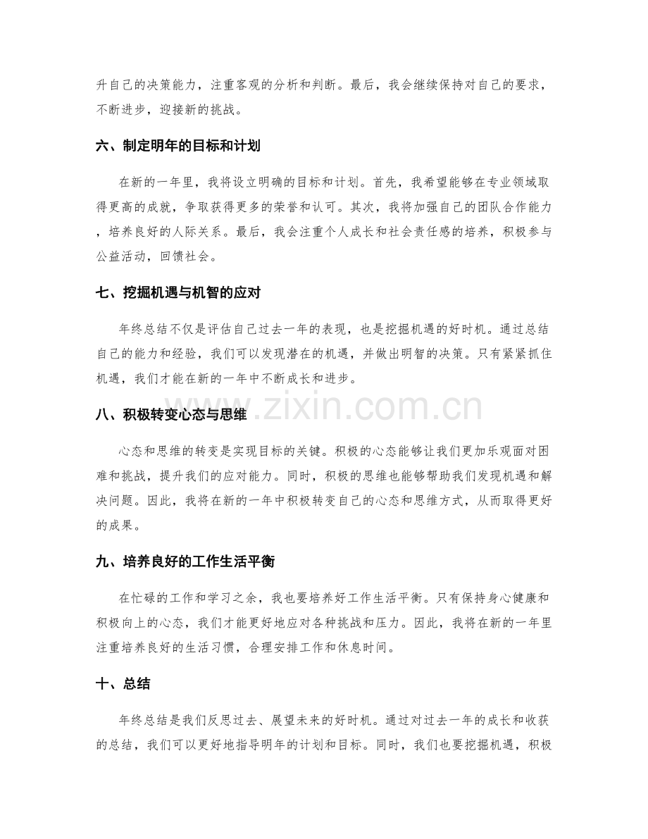 年终总结的阶段与机遇.docx_第2页