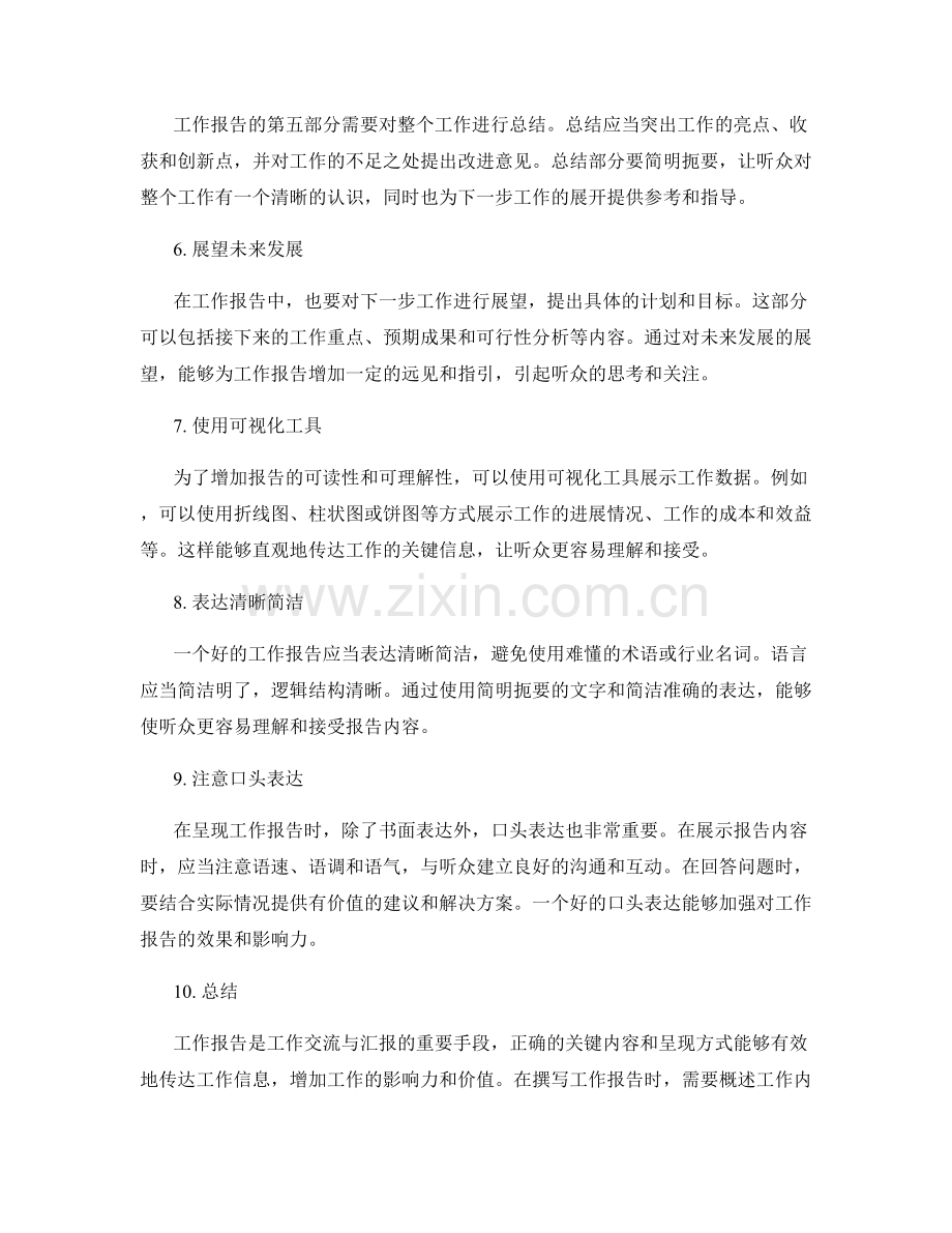 工作报告的关键内容及呈现方式.docx_第2页