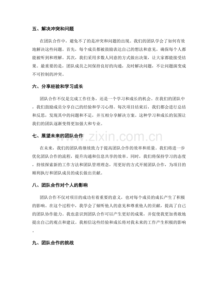 团队合作的工作总结与展望.docx_第2页