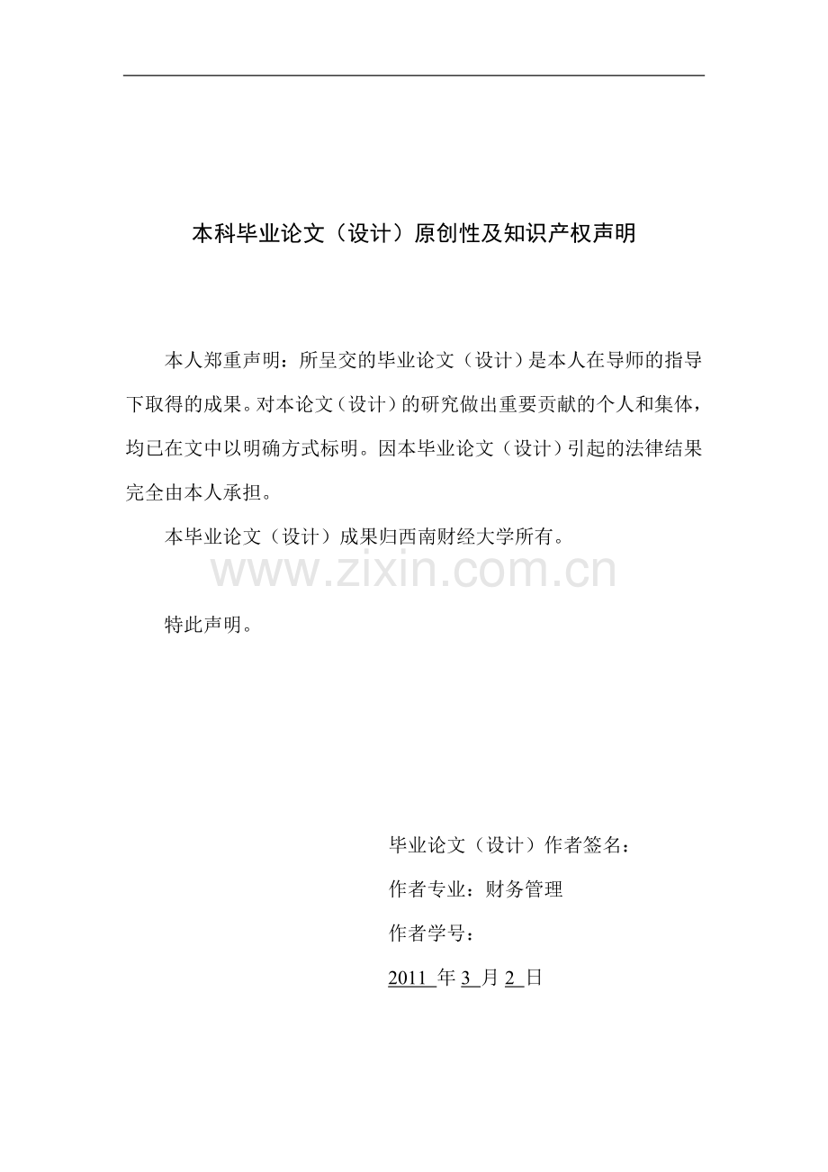 浅析企业战略性人力资源管理——以欧莱雅公司为例-毕业论文.doc_第1页