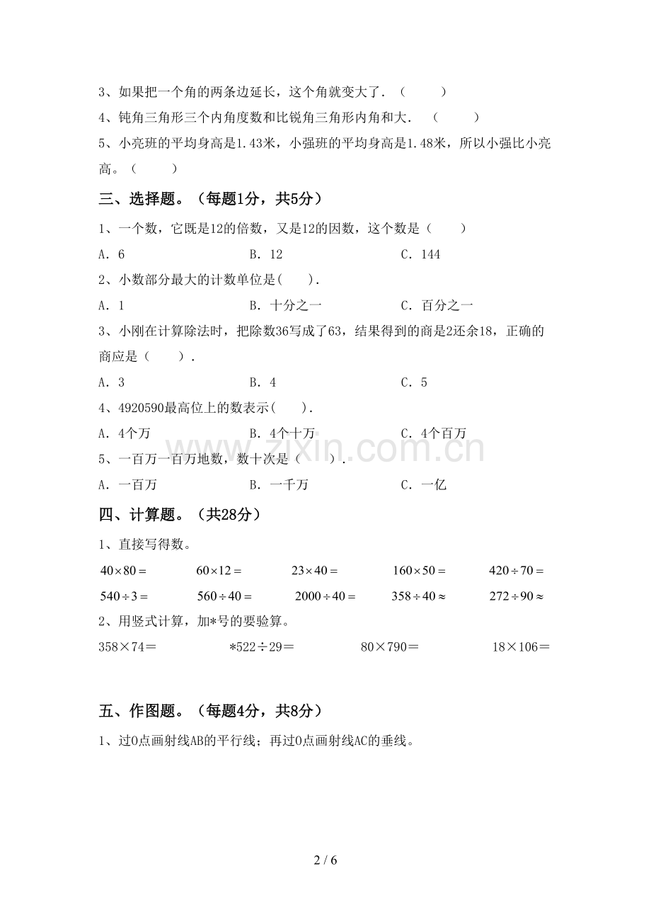 小学四年级数学(上册)期末试卷.doc_第2页