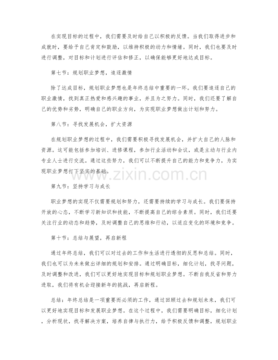 年终总结中的目标达成与职业梦想规划.docx_第2页