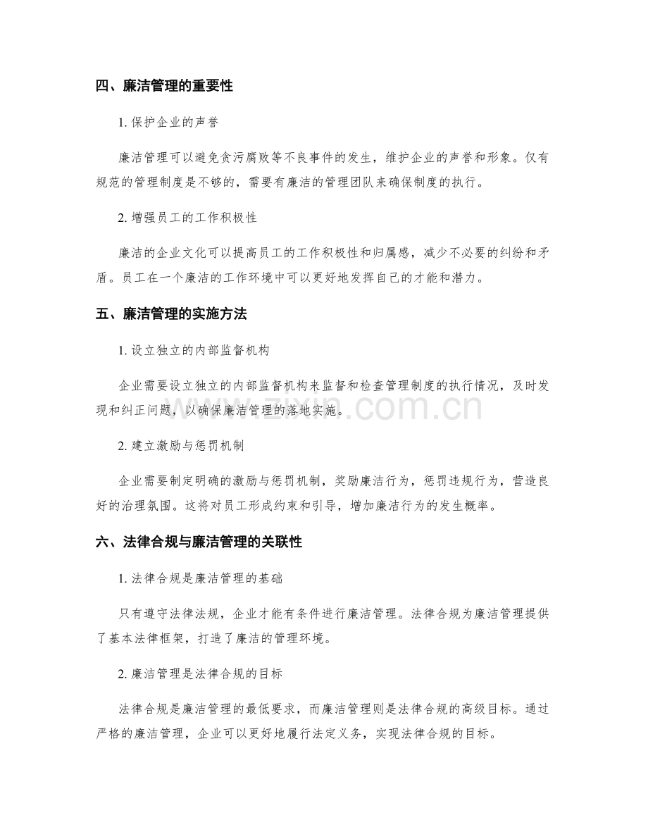 管理制度的法律合规与廉洁管理.docx_第2页