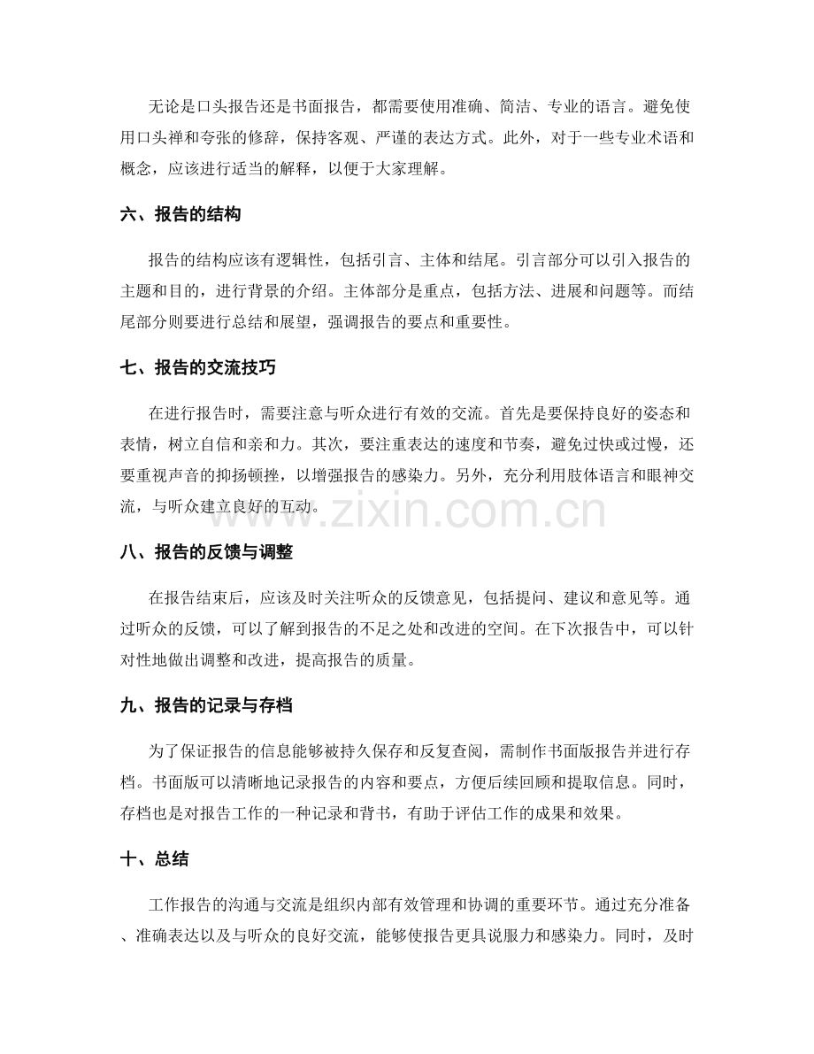 工作报告的沟通与交流.docx_第2页