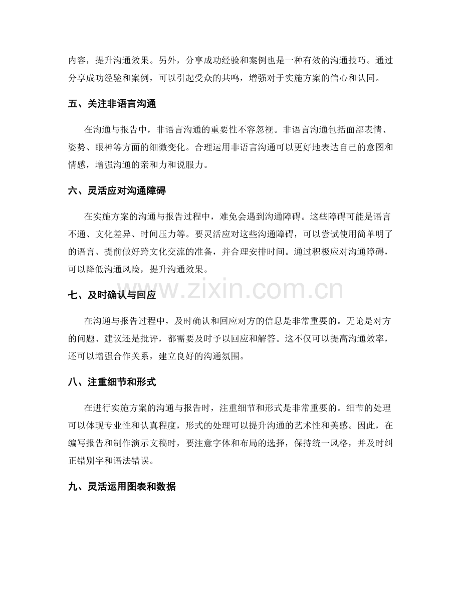 实施方案的沟通与报告技巧与方法.docx_第2页