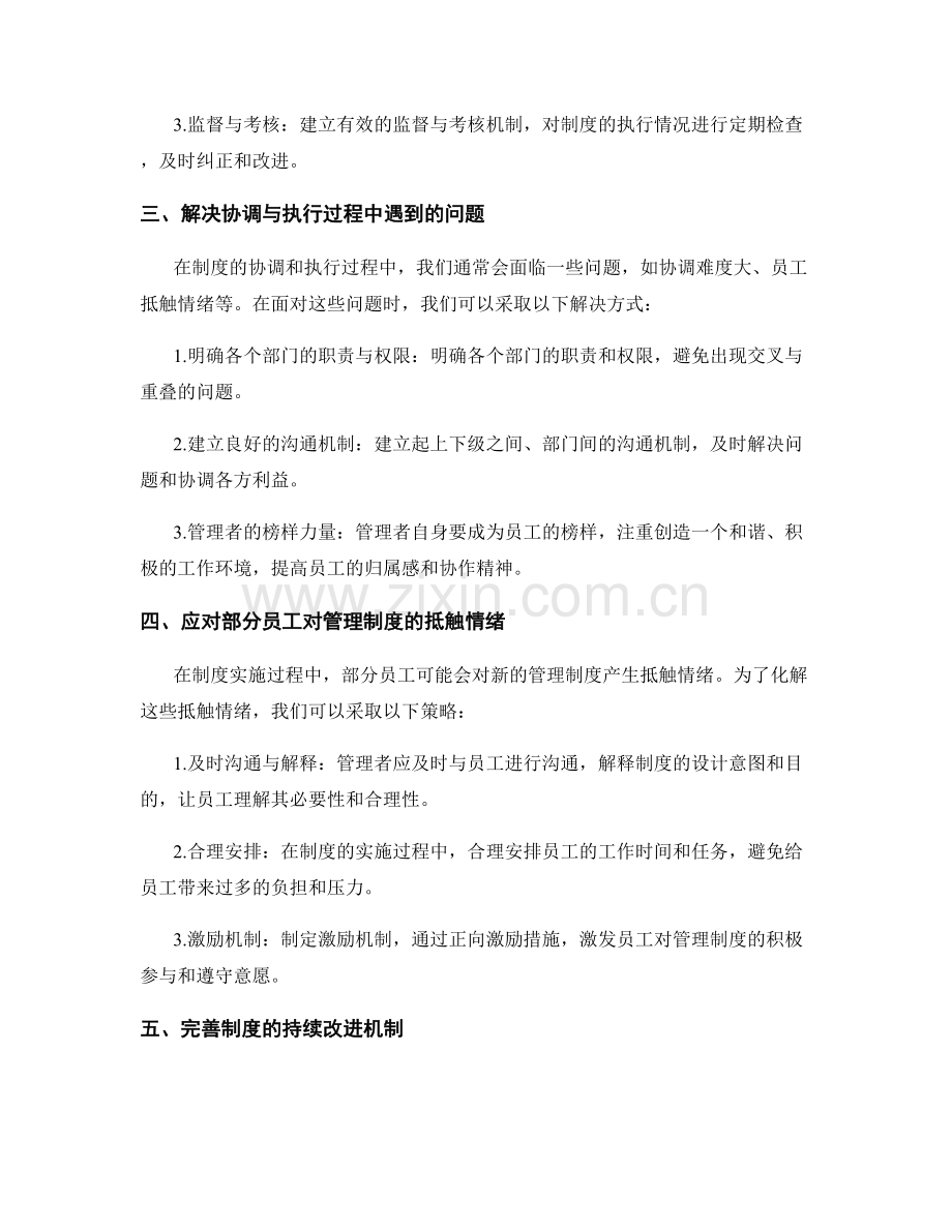 完善管理制度的实操指南和问题解决.docx_第2页