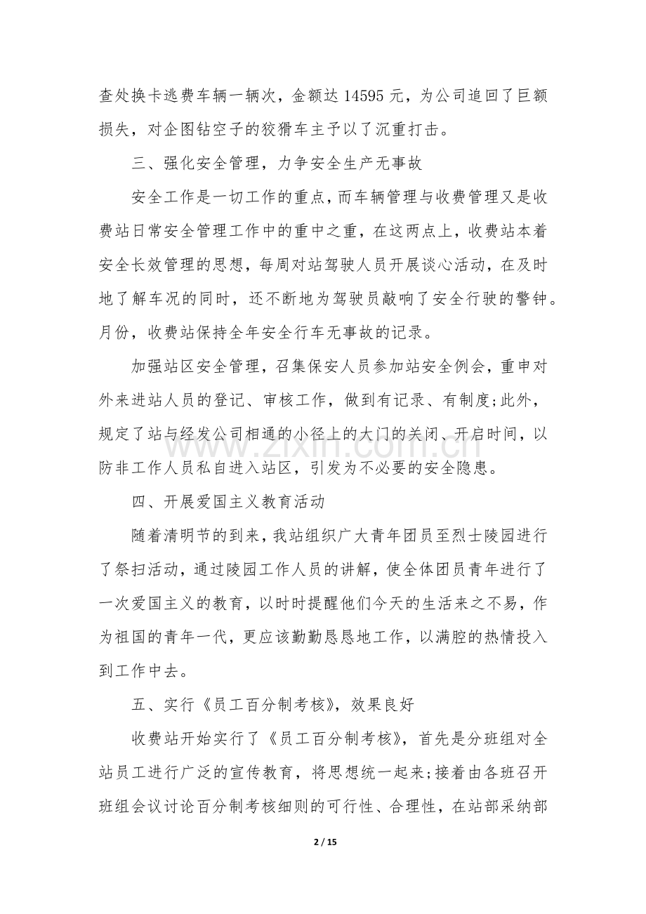 高速公路收费站工作总结(通用6篇).docx_第2页