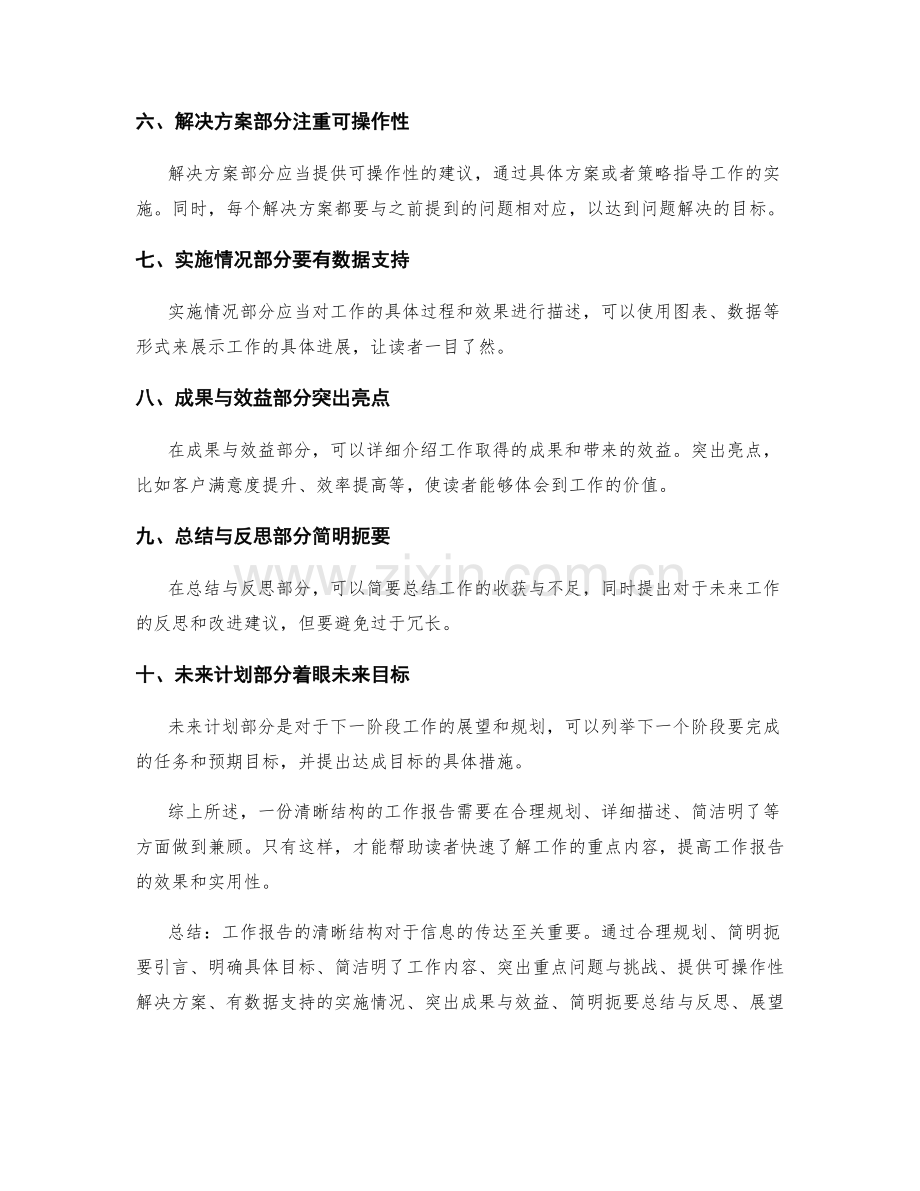 工作报告清晰结构建议.docx_第2页