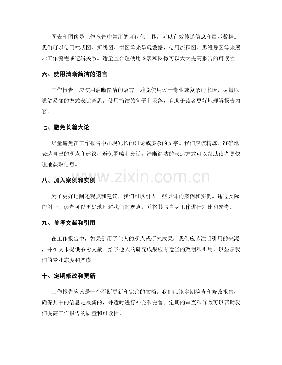 提高工作报告可读性的信息架构和排版设计.docx_第2页