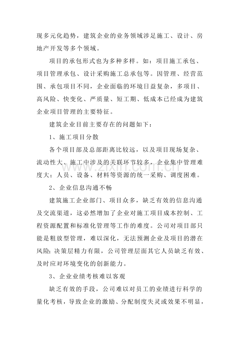 建筑企业ERP解决方案.docx_第2页