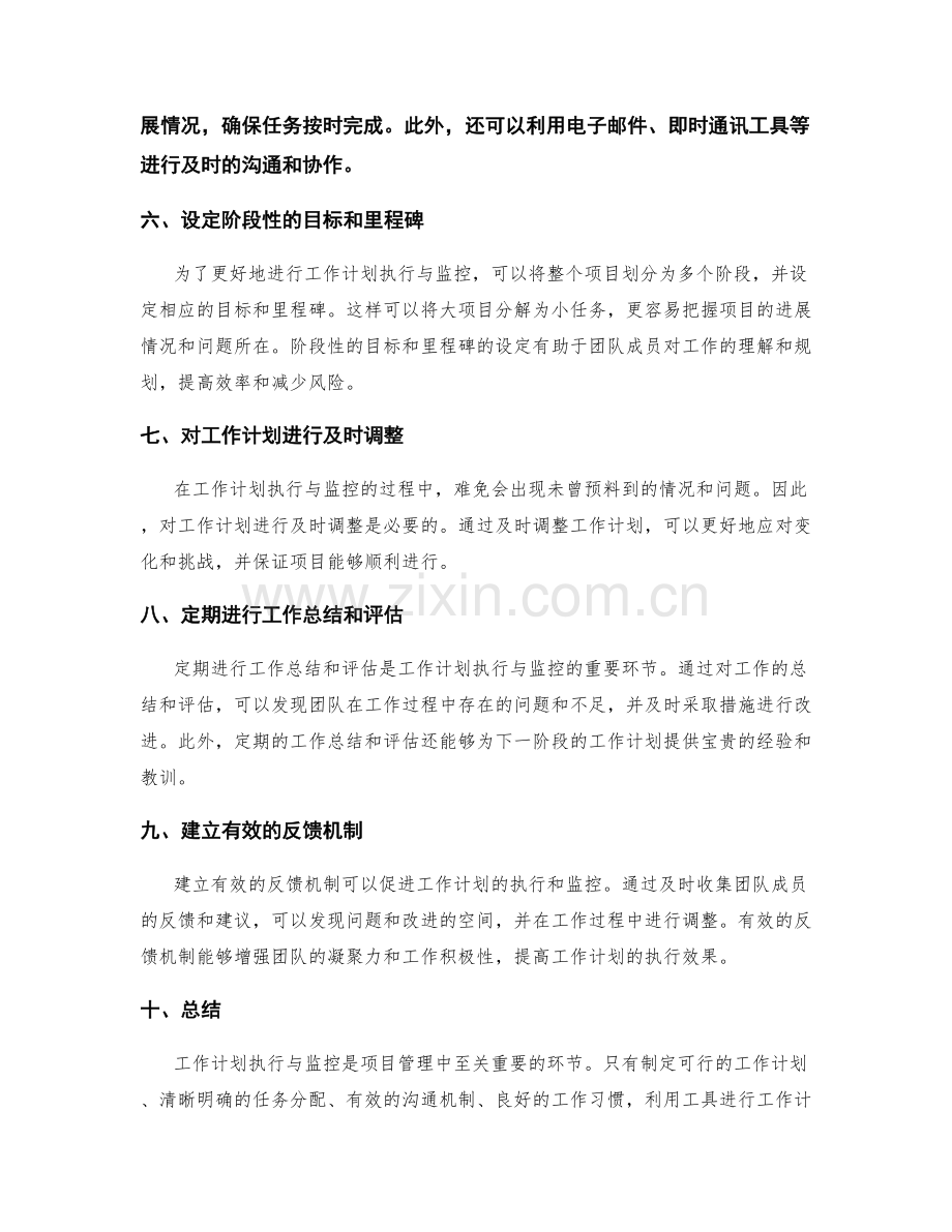 工作计划执行与监控.docx_第2页