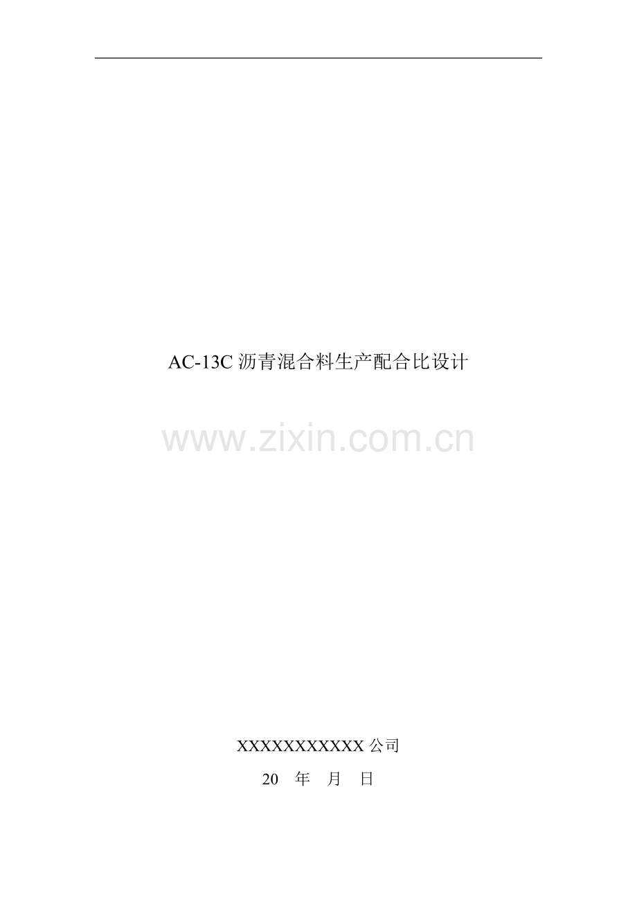 AC-13C配合比设计说明.doc_第1页