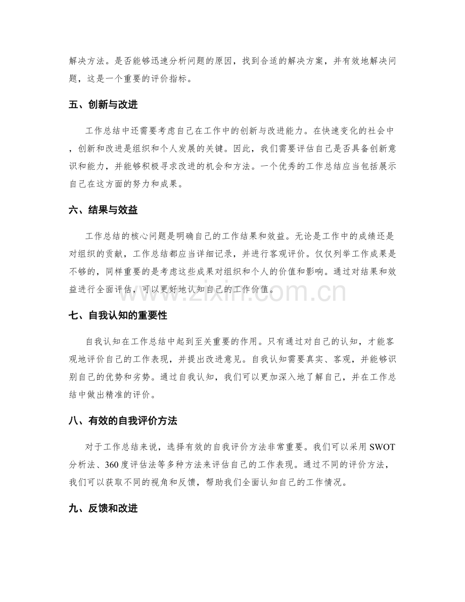 工作总结的关键问题与自我认知.docx_第2页