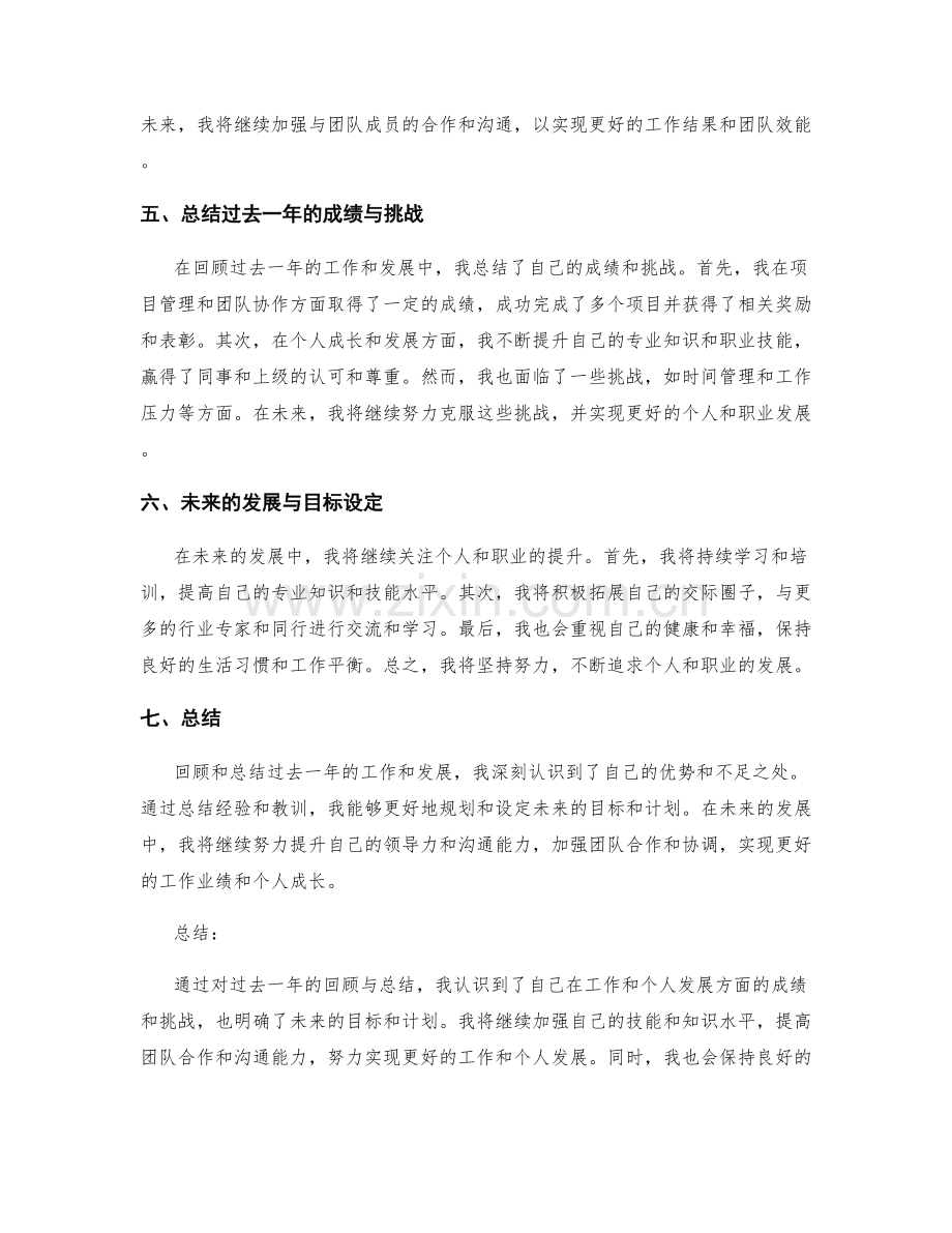 年终总结的要点回顾与总结分析.docx_第2页
