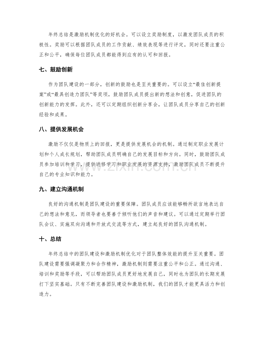 年终总结中的团队建设和激励机制优化建议.docx_第2页