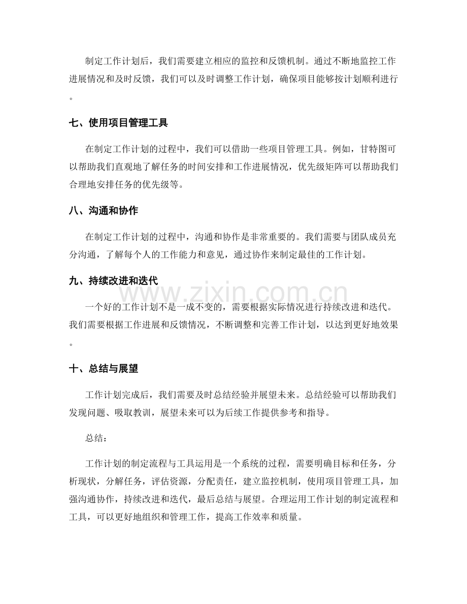 工作计划的制定流程与工具运用.docx_第2页