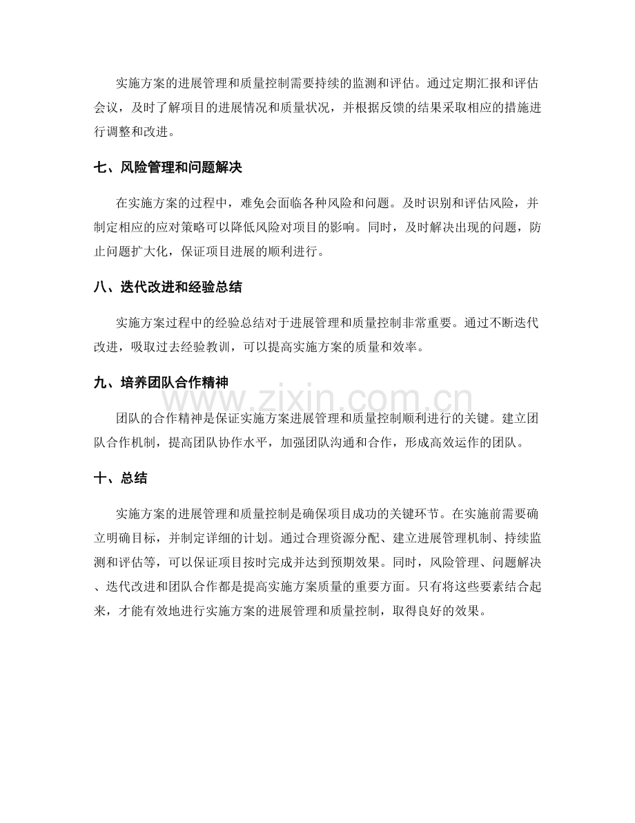 实施方案的进展管理与质量控制.docx_第2页