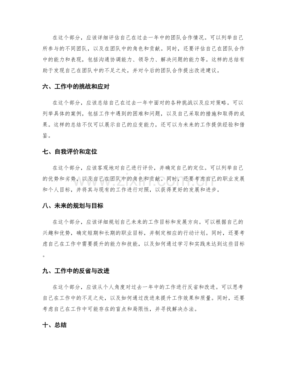 年终总结的详细要求与事项.docx_第2页