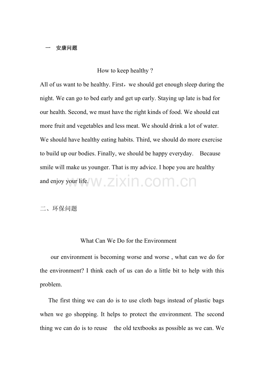 九年级中考英语作文(仅供参考).docx_第1页