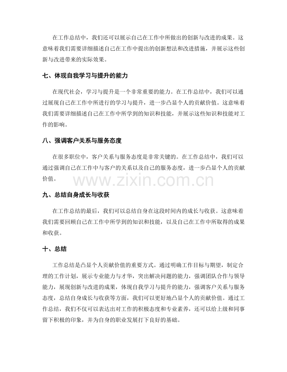工作总结如何凸显个人贡献价值.docx_第2页