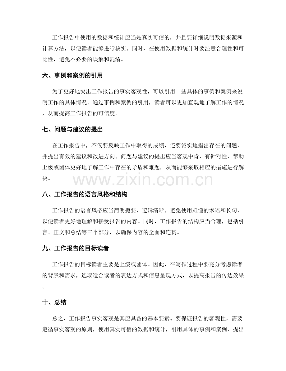工作报告事实客观.docx_第2页