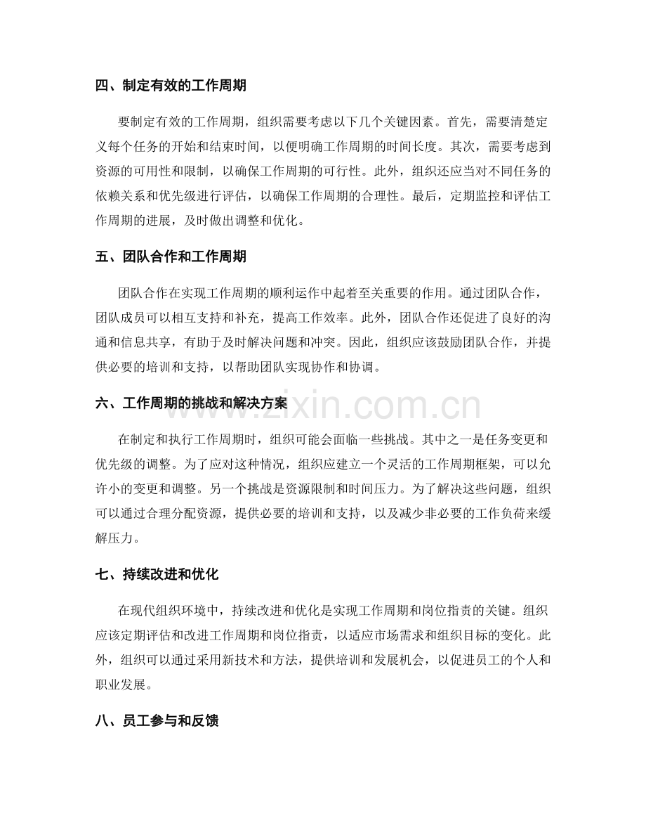岗位职责的职责明确和工作周期.docx_第2页