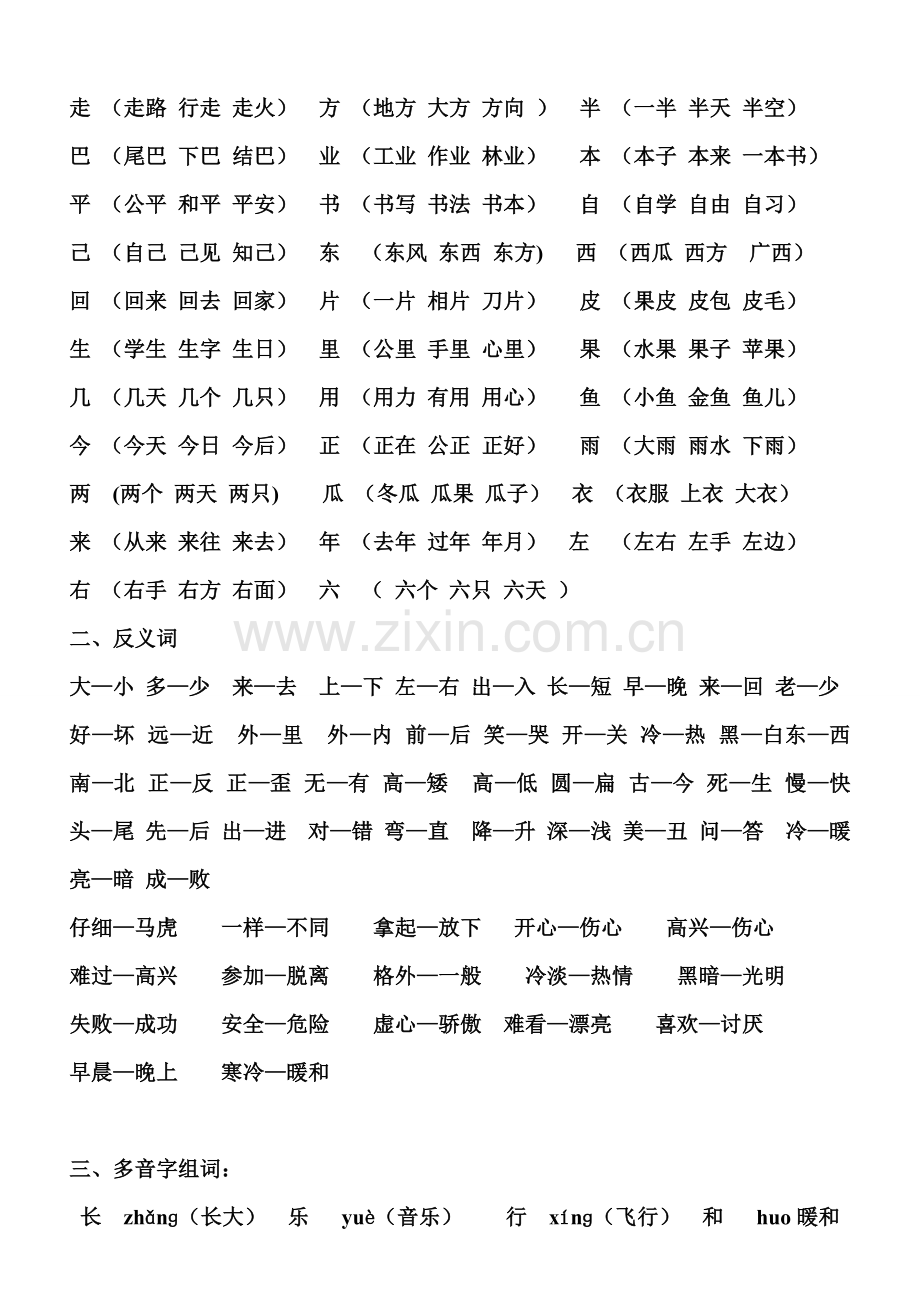 一年级语文字、词、句、汇总.doc_第2页