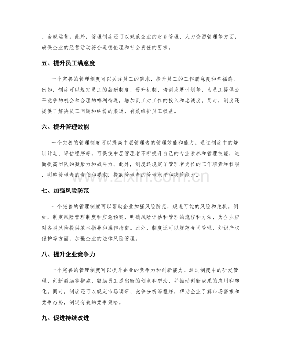 公司管理制度完善的必要性分析.docx_第2页