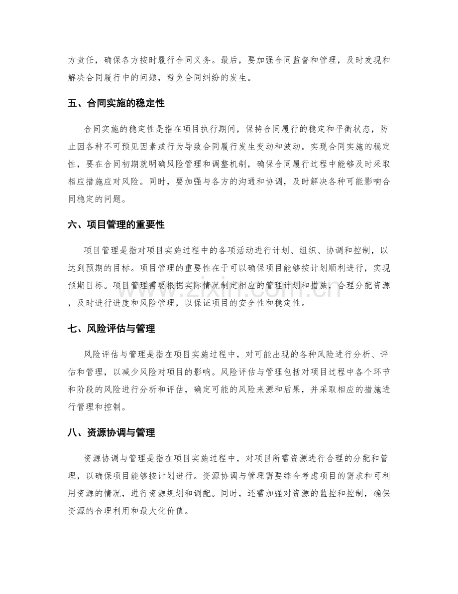 实施方案中的话术技巧与项目协商与保障合同的实施安全与稳定性.docx_第2页