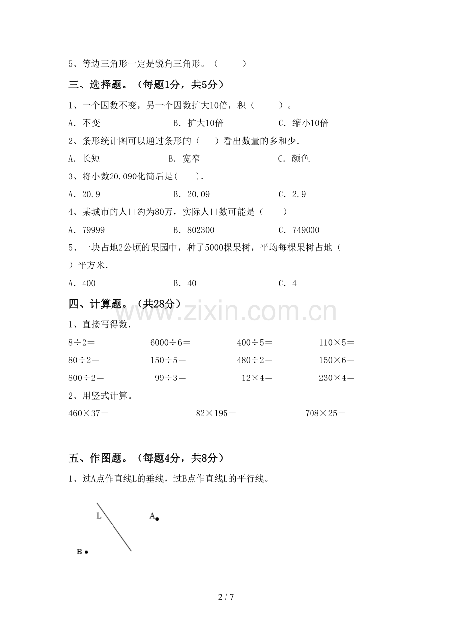 人教版四年级数学上册期末考试卷(汇总).doc_第2页