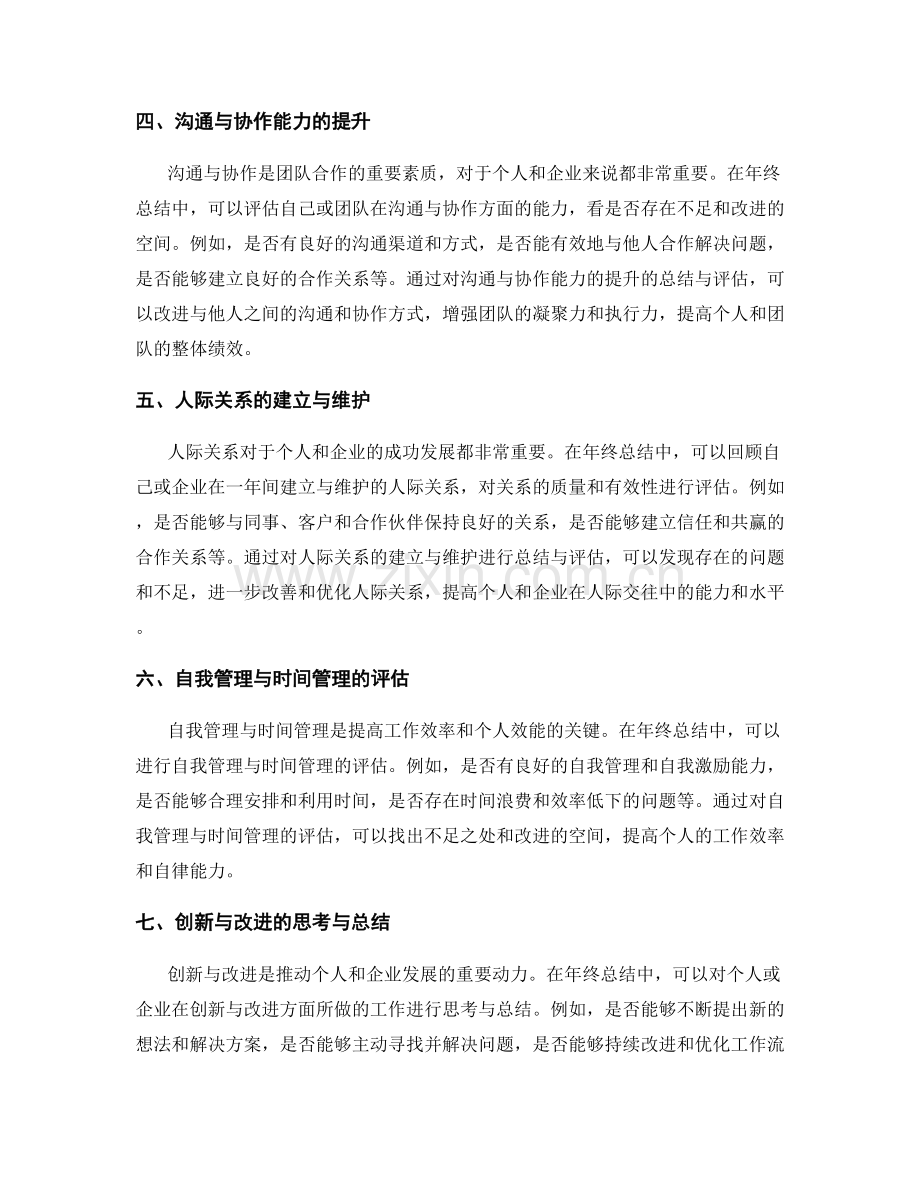 年终总结的重要内容与详细分析.docx_第2页