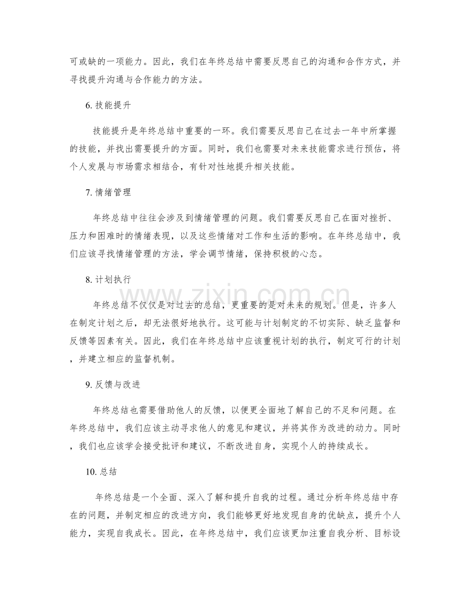 年终总结的问题剖析与改进方向.docx_第2页